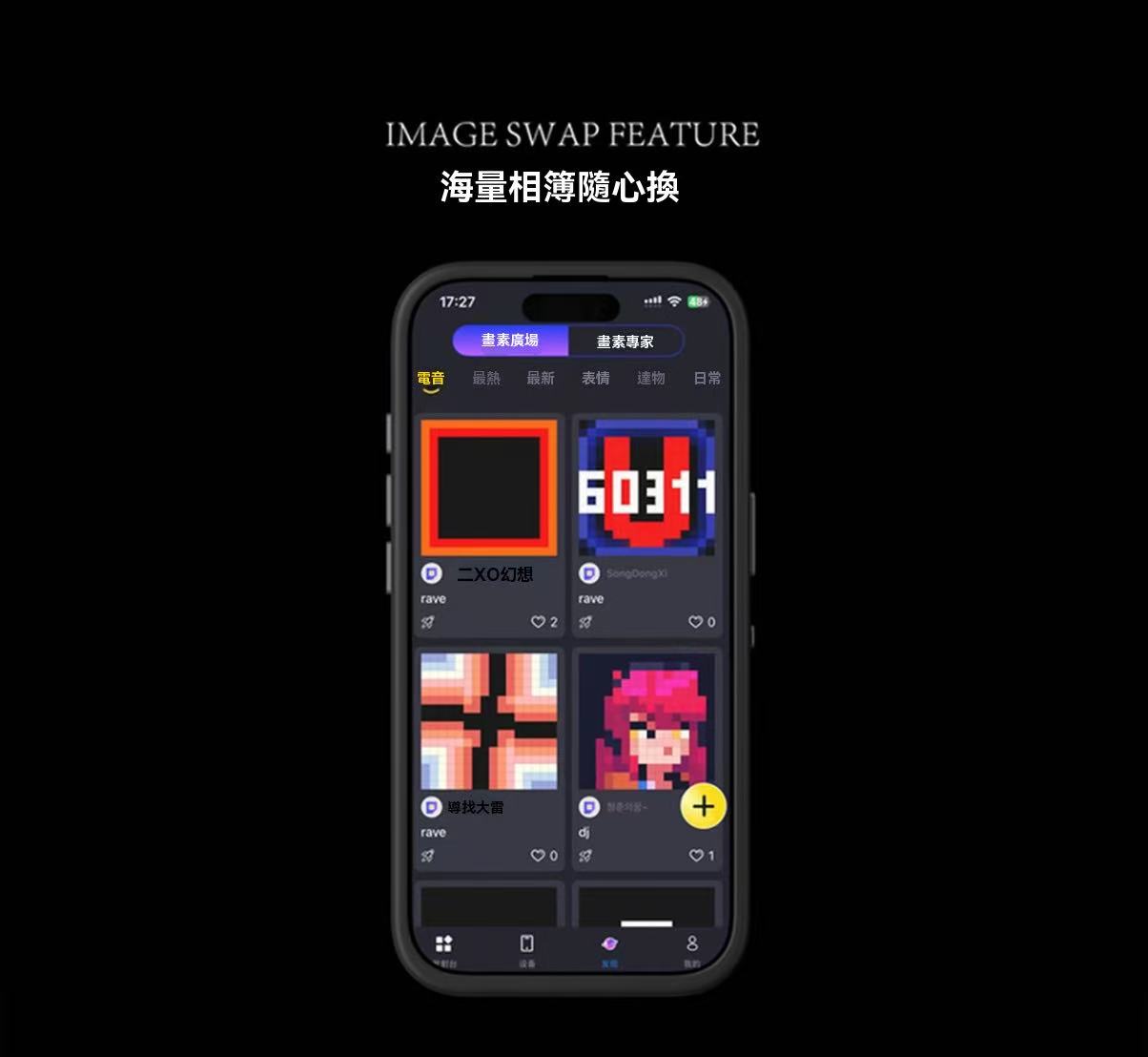 智能動態手機殼