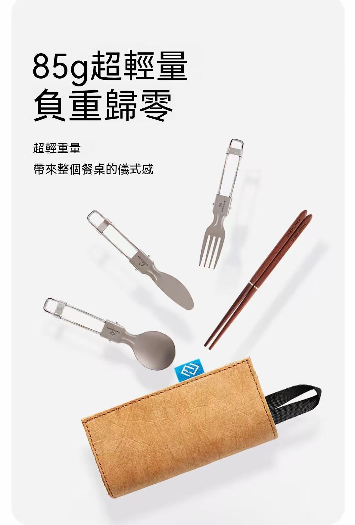 戶外純鈦輕便折疊餐具四件套
