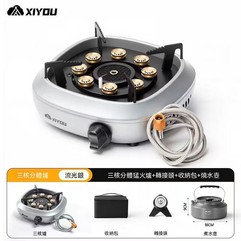 XiYou三核分體式戶外卡式爐
