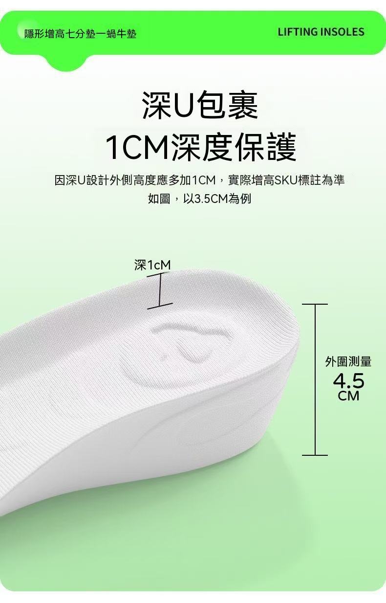 蝸牛足弓七分增高鞋墊