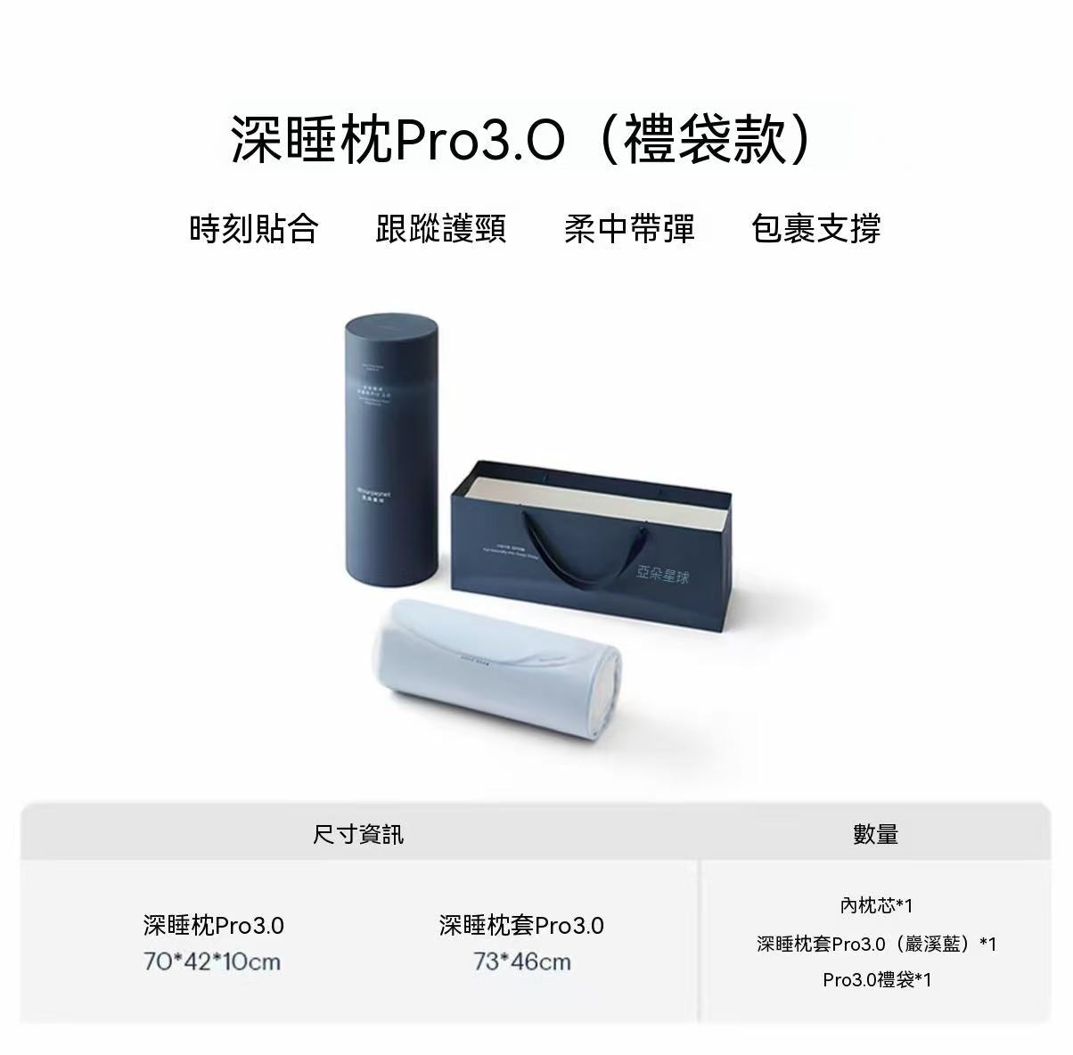 亞朵星球深睡枕Pro3.0 （有平替款）