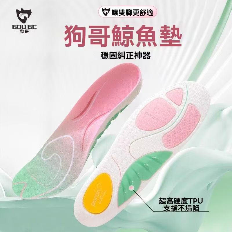 TPU arch support sports insole (sweat-wicking and breathable)