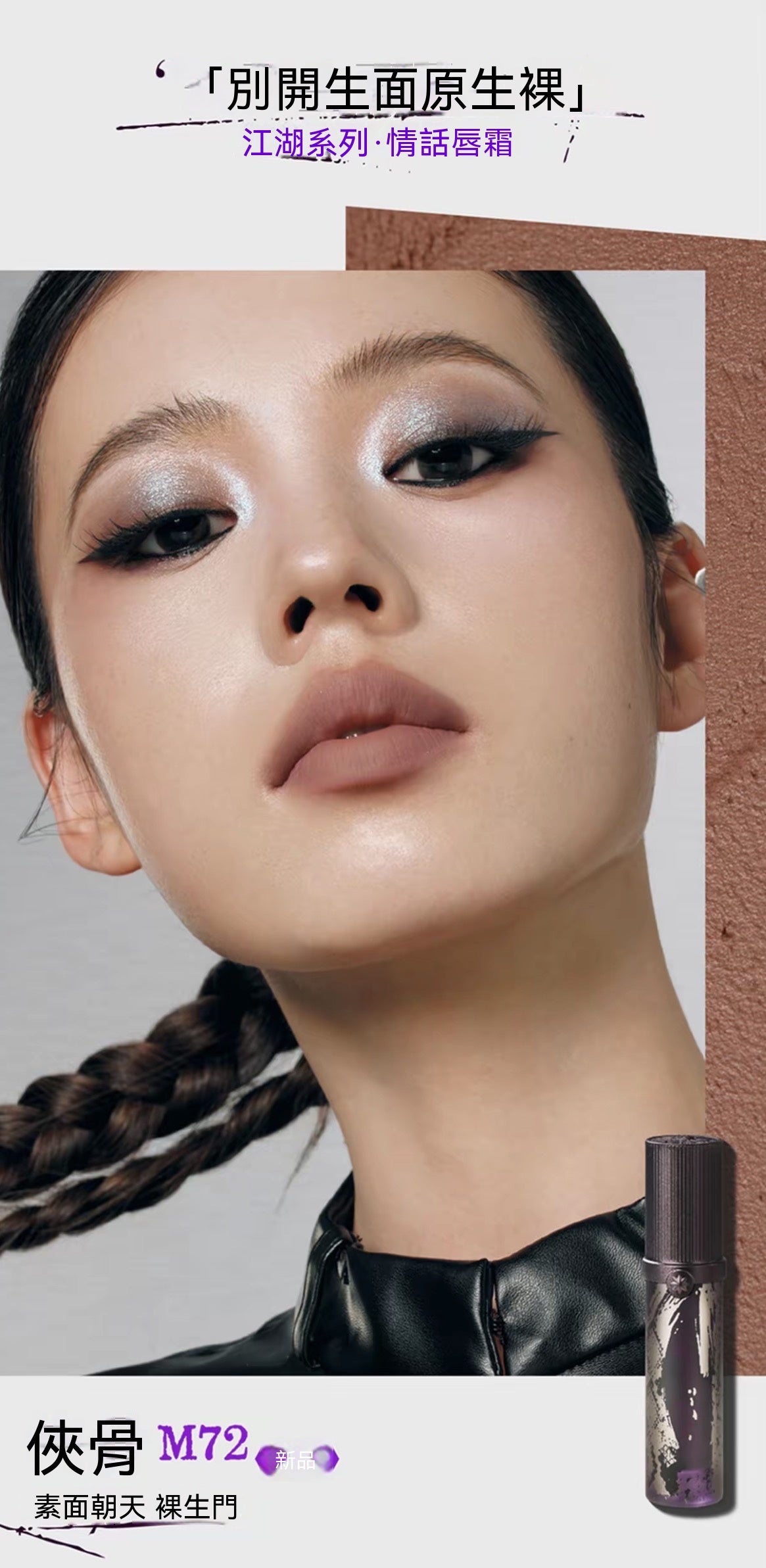 Jianghu Collection · Love Talk Lip Cream