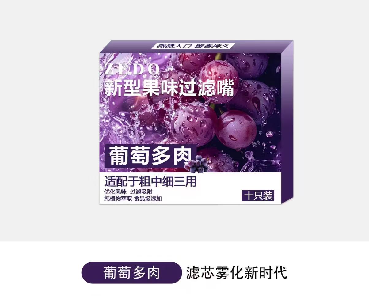 （新品首發）果味焦油過濾嘴