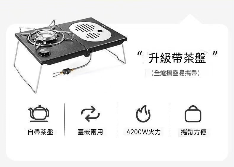 便攜式折疊IGT台嵌兩用戶外煮茶爐 
