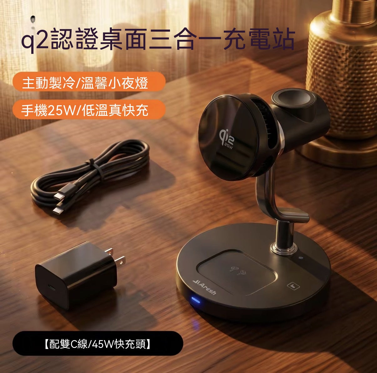 半導體製冷Qi2.2三合一無線充電器