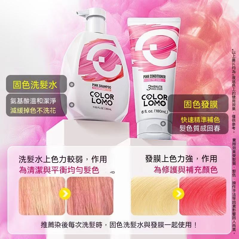COLOR LOMO固色洗髮水
