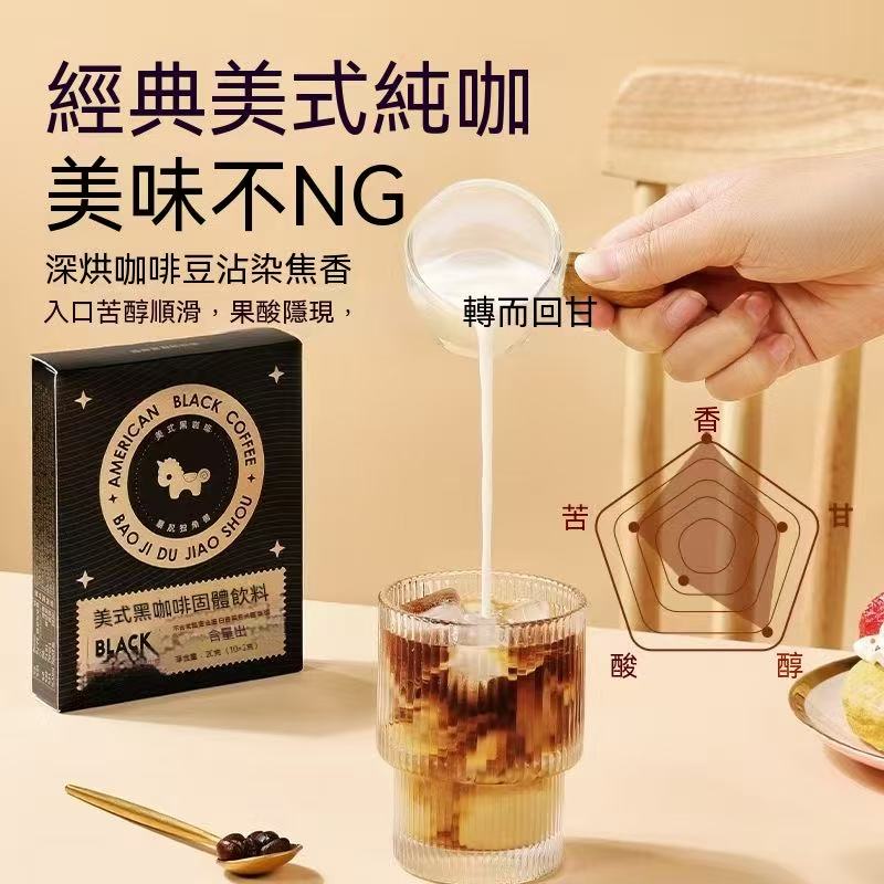 0脂黑咖啡 美式咖啡