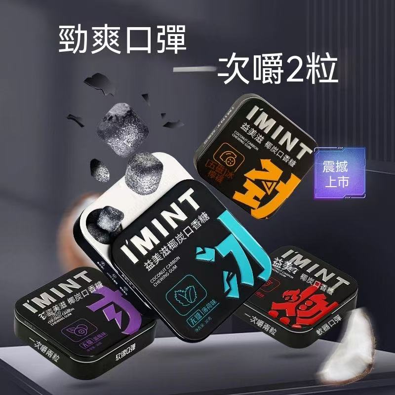 IMINT椰炭無糖口香糖