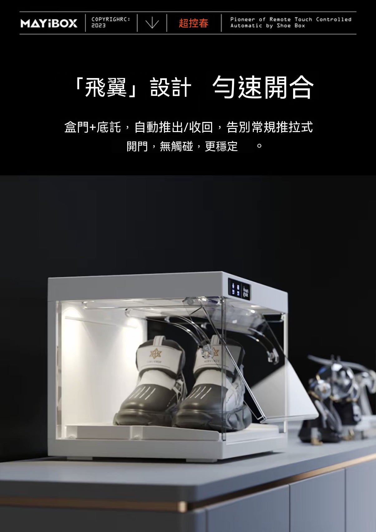 免安裝智能遙控多功能展示盒