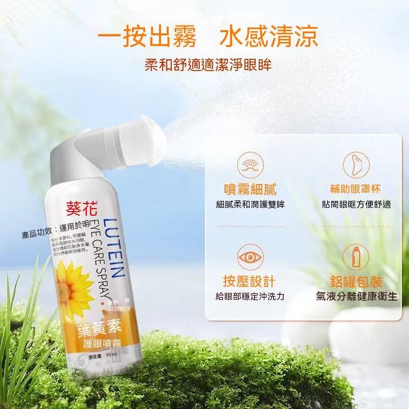 Lutein Eye Spray (Promotional Price)