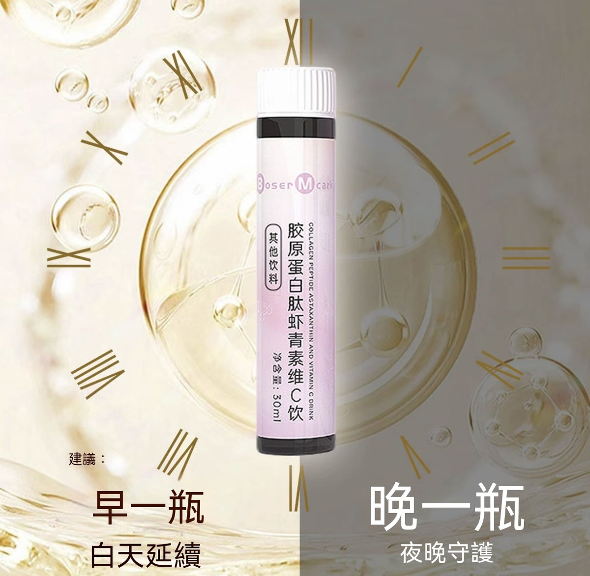 膠原蛋白肽蝦青素維C飲