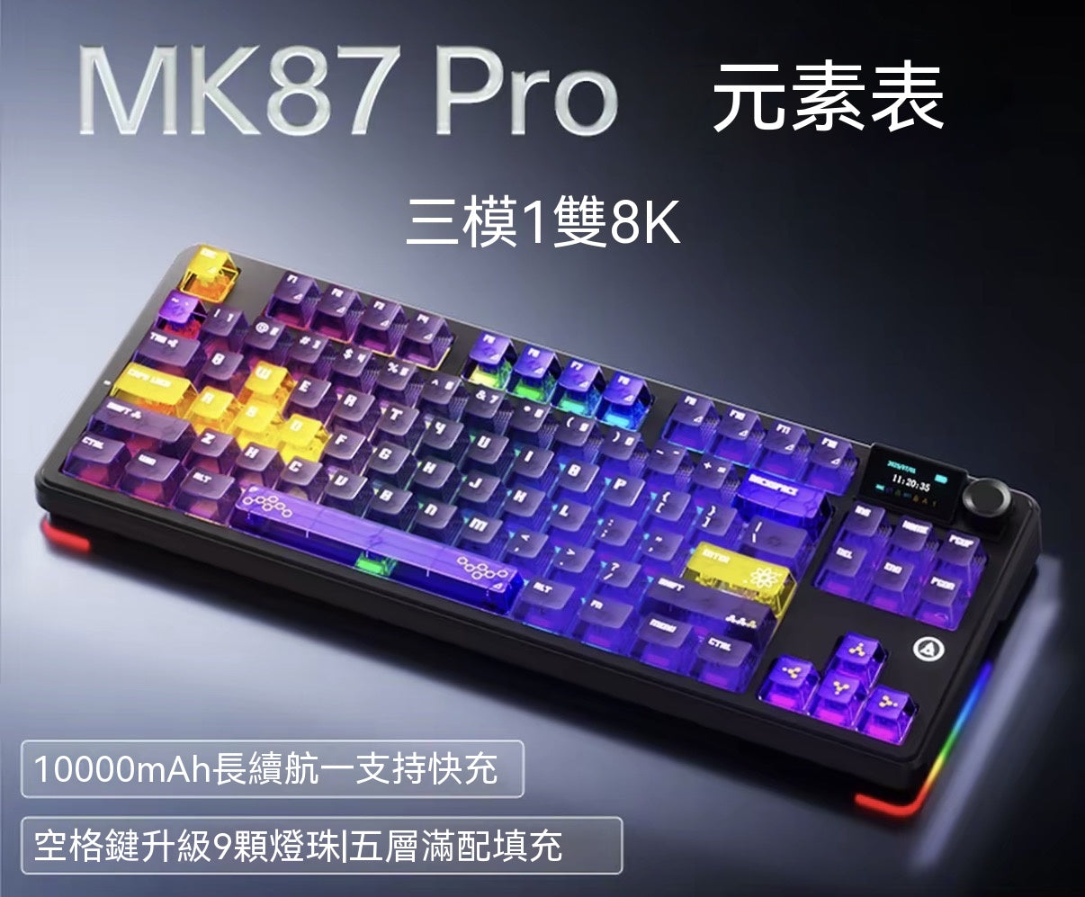 MK87 全鍵熱插拔三模機械鍵盤