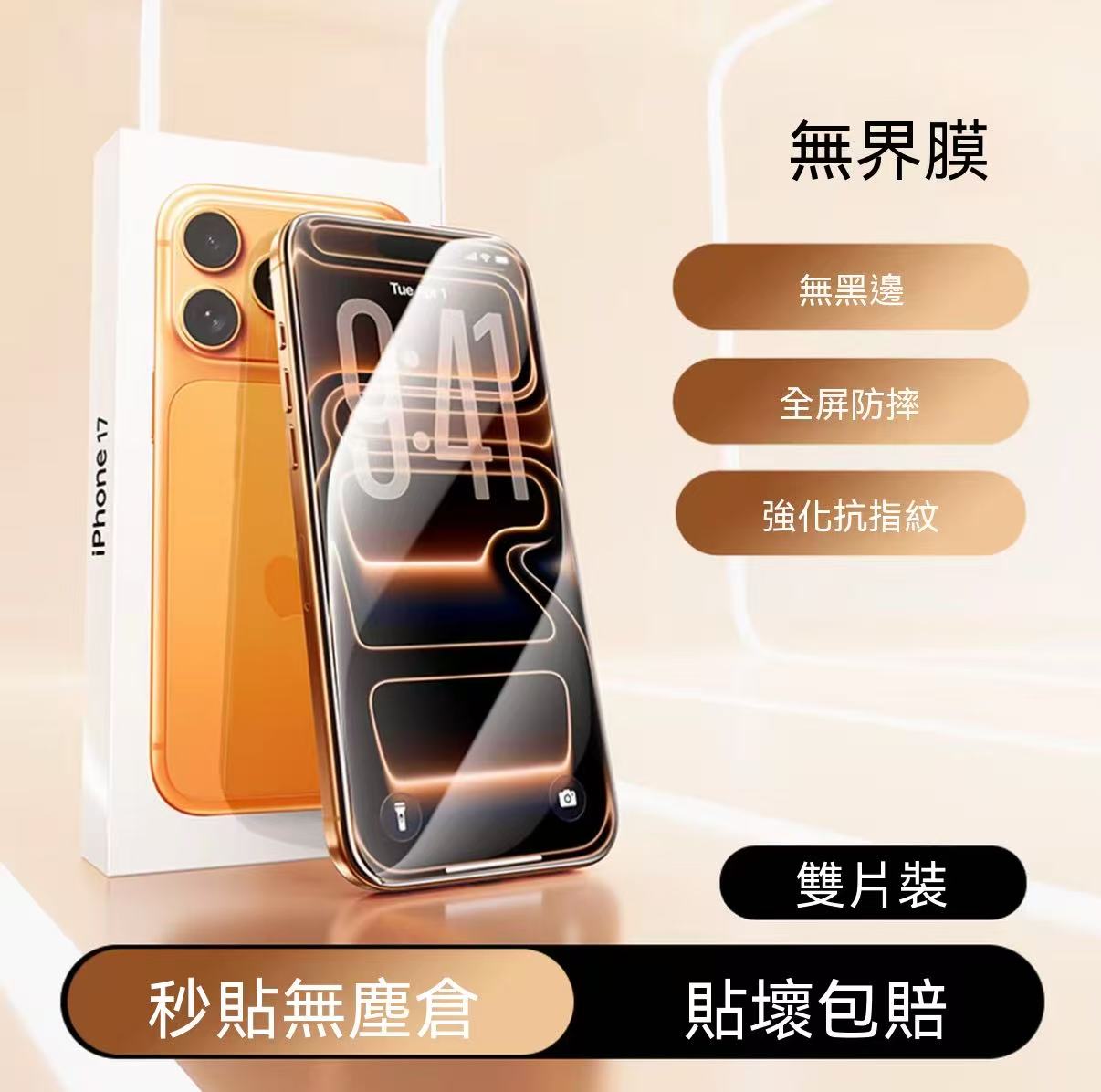 [Borderless] Full-Coverage Anti-Shatter Screen Protector