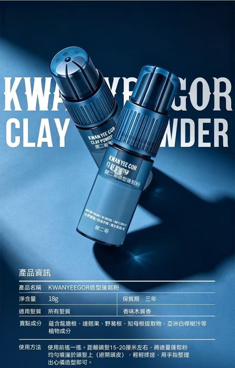 (Summer New Arrival) Men's Volumizing Powder