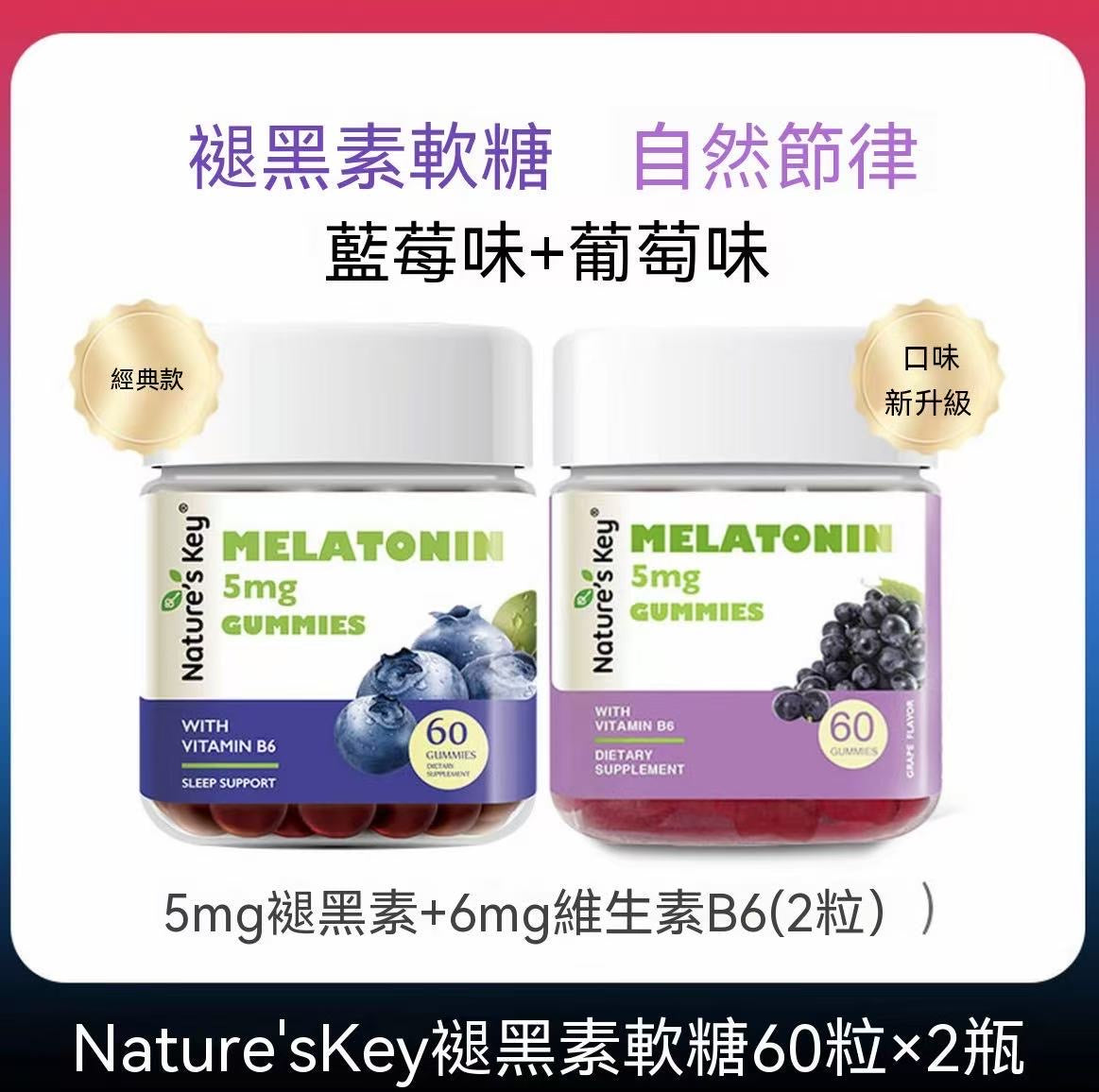 USA Nature's Key Melatonin Functional Gummies