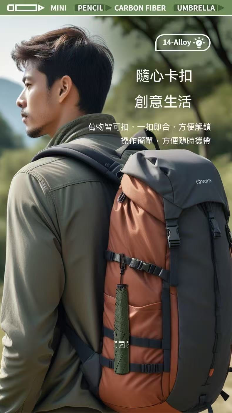 超輕鉛筆傘加大款德國紅點獎碳纖維超輕三折便攜晴雨傘