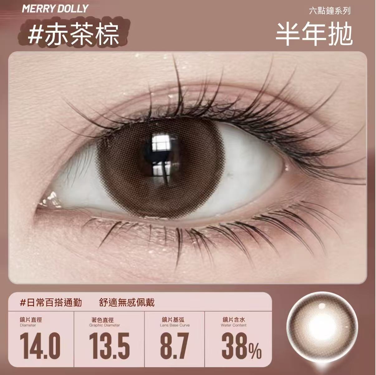 Merry Dolly六點鐘高光半年拋彩色隱形眼鏡（高端半年拋）