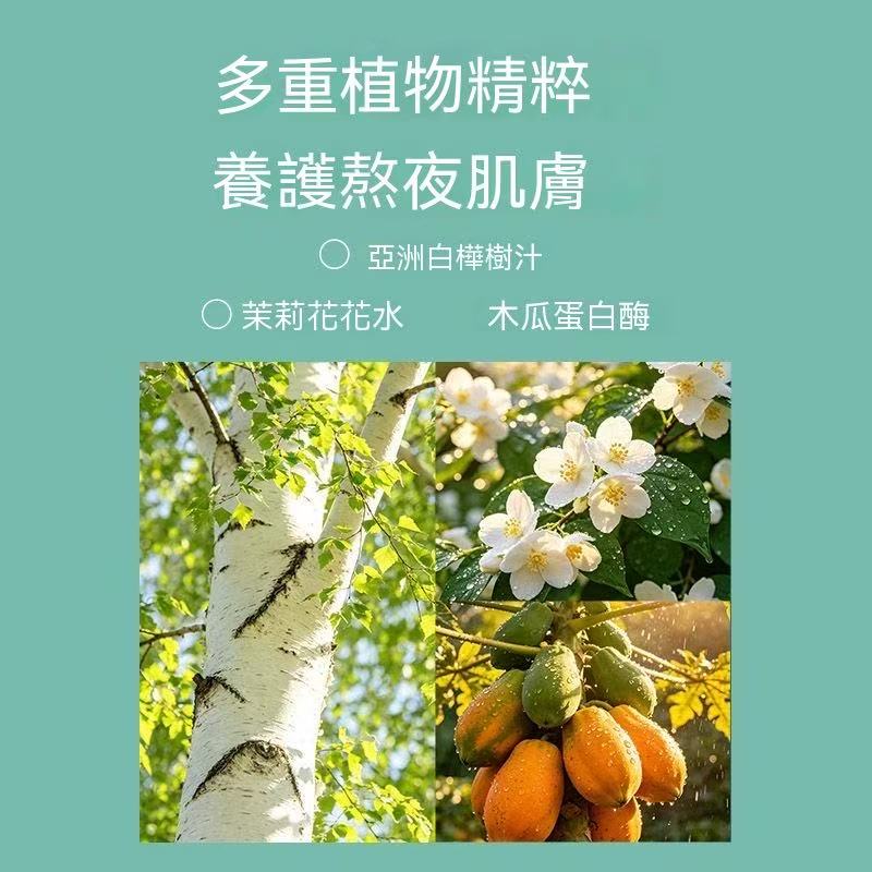 白番茄熬夜煥亮補水養護面膜（美白面膜）