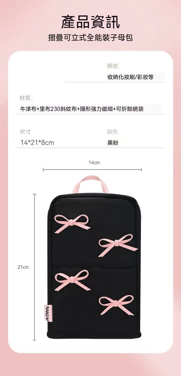 蝴蝶結聯名款全能裝子母化妝刷包