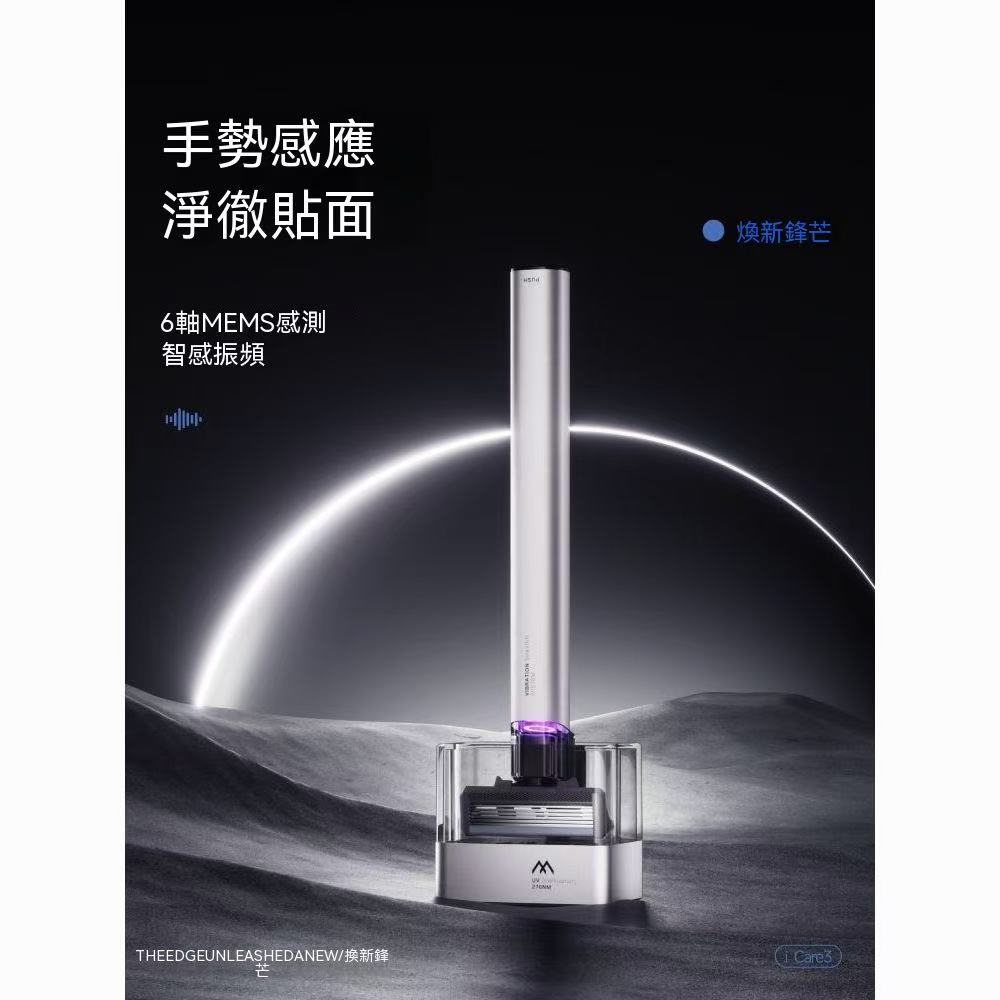 （全網首創）鋒芒振感手動剃鬚刀