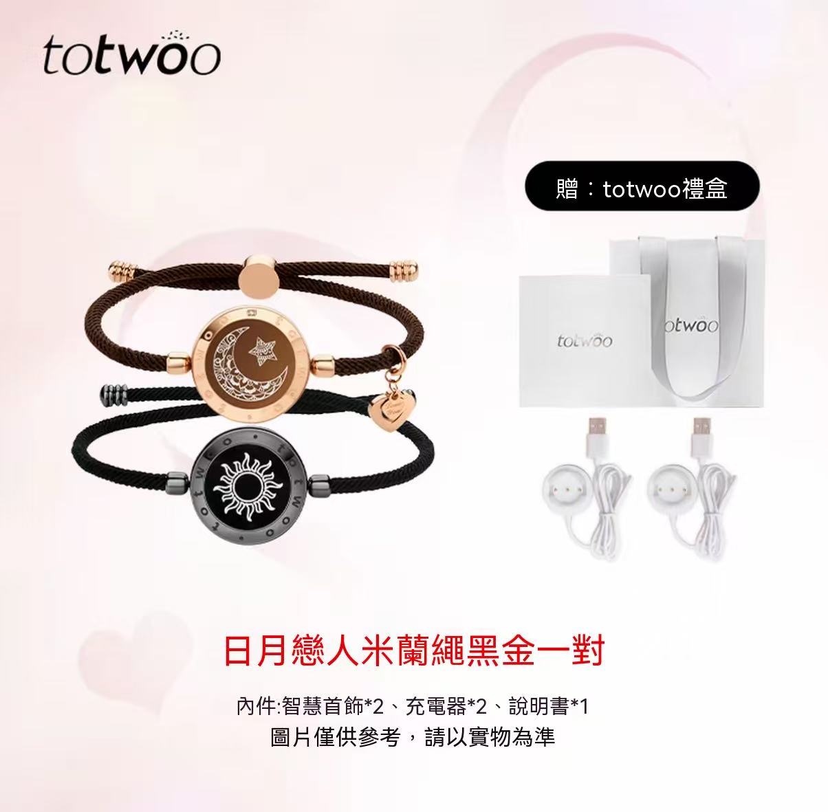 totwoo 日月戀人情侶手鍊