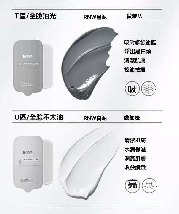 新款淨顏雙色清潔泥膜
