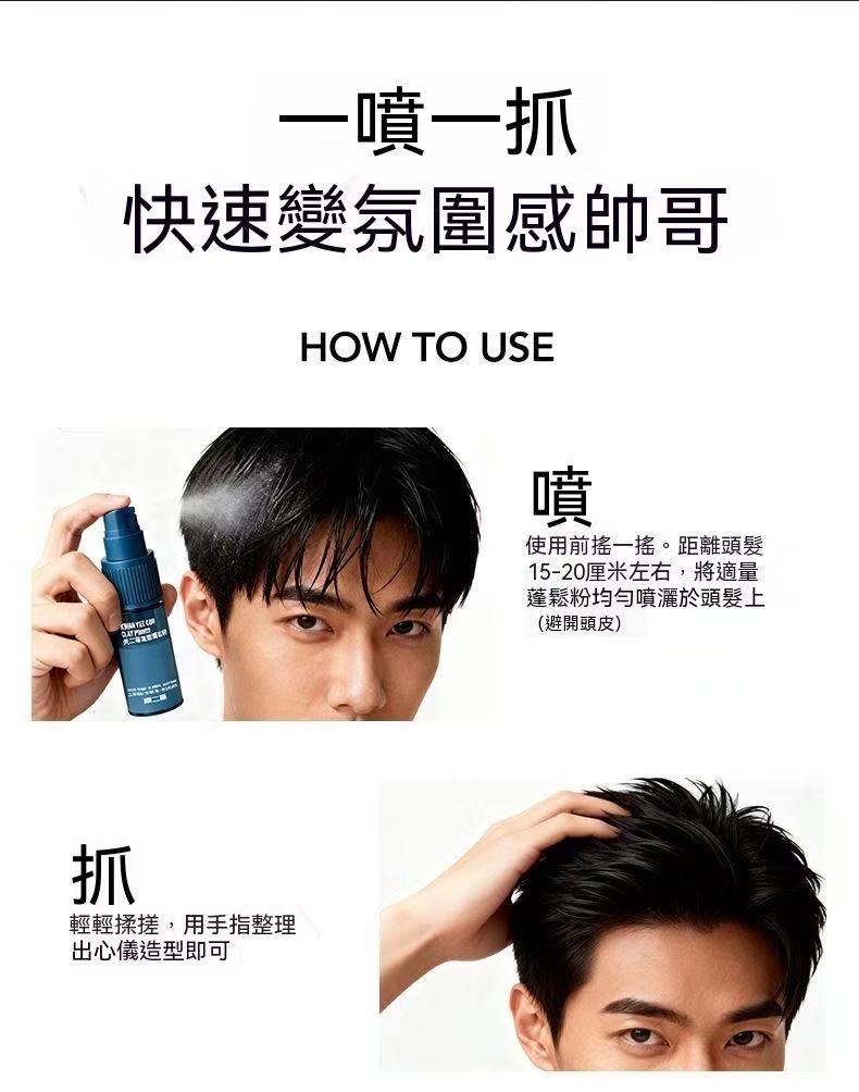 (Summer New Arrival) Men's Volumizing Powder