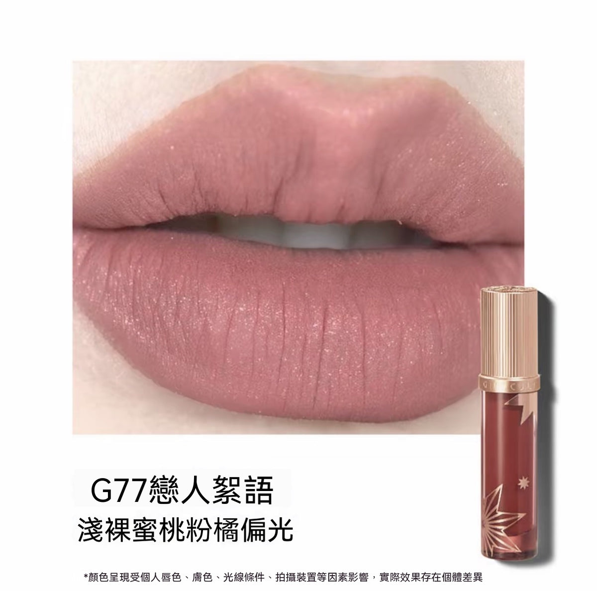 Jianghu Collection · Love Talk Lip Cream