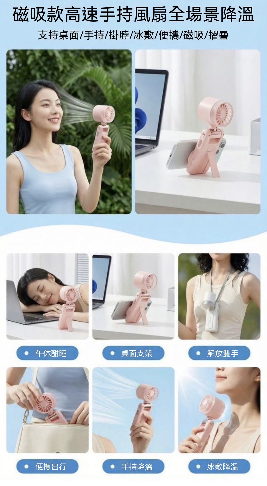 超高速磁吸製冷手持小風扇｜2026全新升級