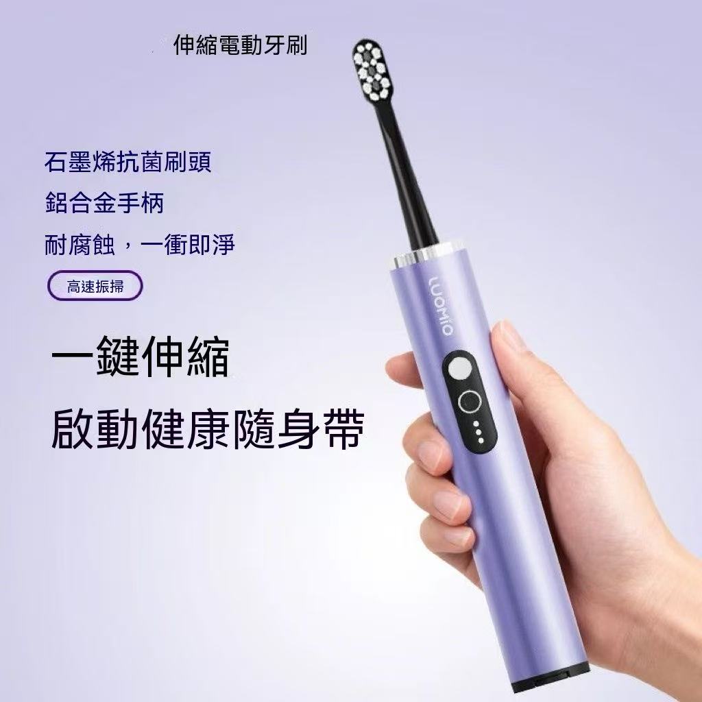 首創一鍵伸縮殺菌電動牙刷