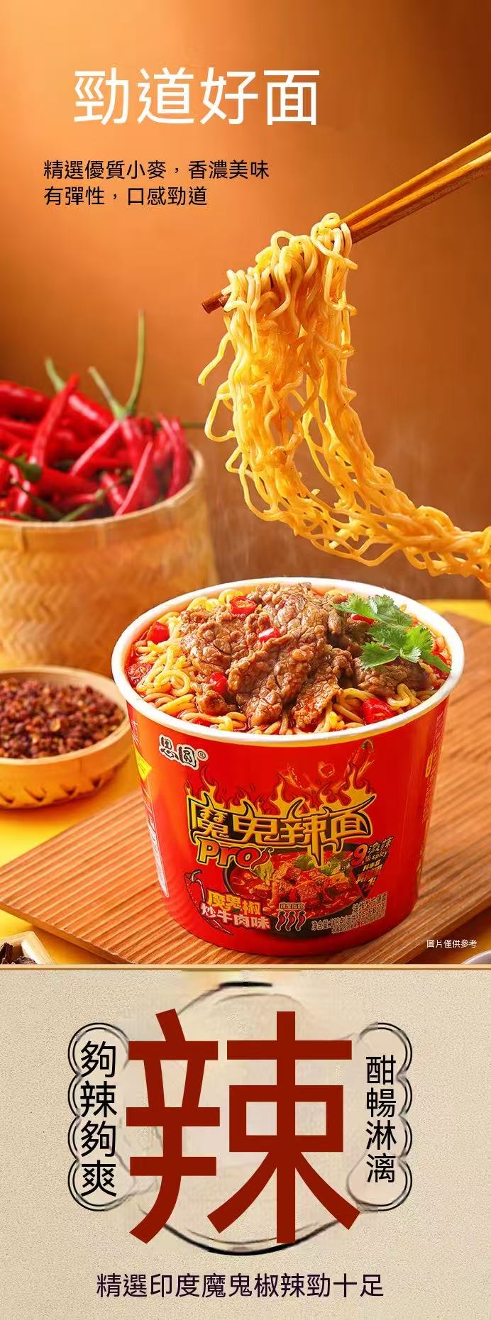 Devil Spicy Noodles Pro Cup Noodles