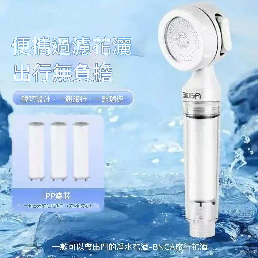 BINGA Portable Filter Shower Head (Travel Model)