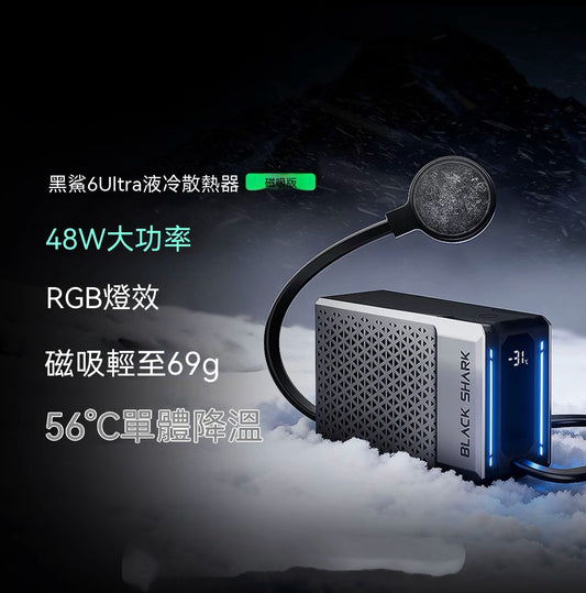 6ultra液冷磁吸散熱器