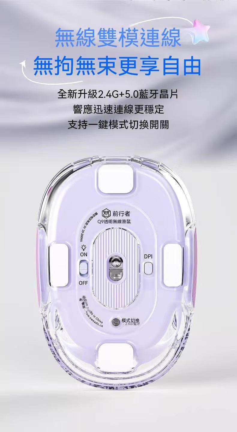 （高顏值神鼠🖱️）Q9透明無線滑鼠
