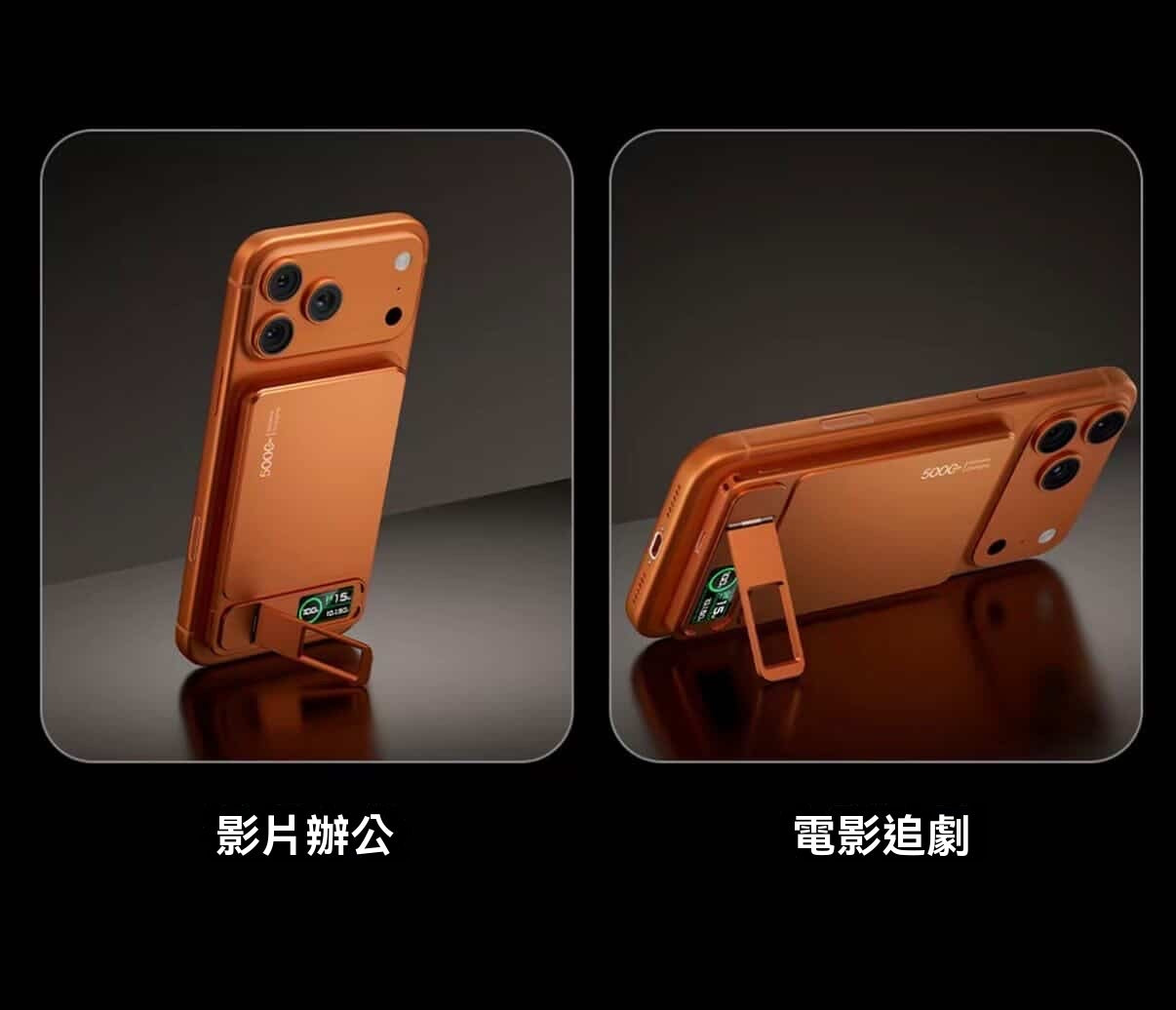 磁吸支架行動電源