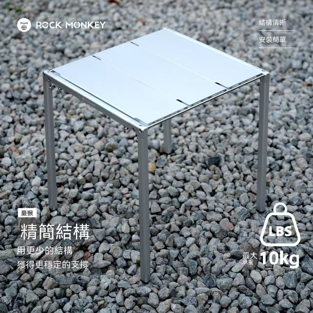 (New Product Launch) ROCKMONKEY Outdoor Lightweight Compact IGT Table 1.5 Unit Folding Table Aluminum Alloy Motorcycle Touring Table