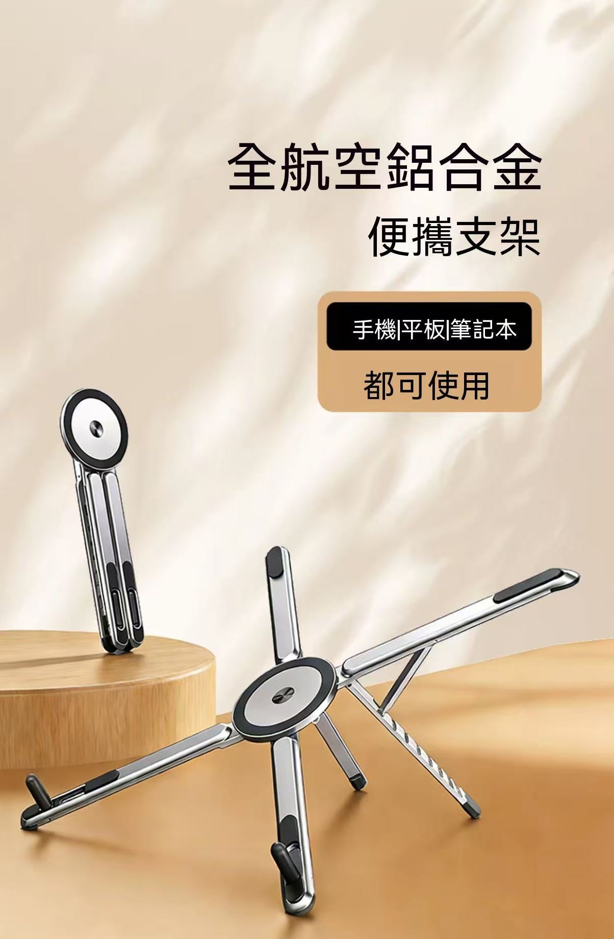 筆記本電腦折疊支架（強磁款）