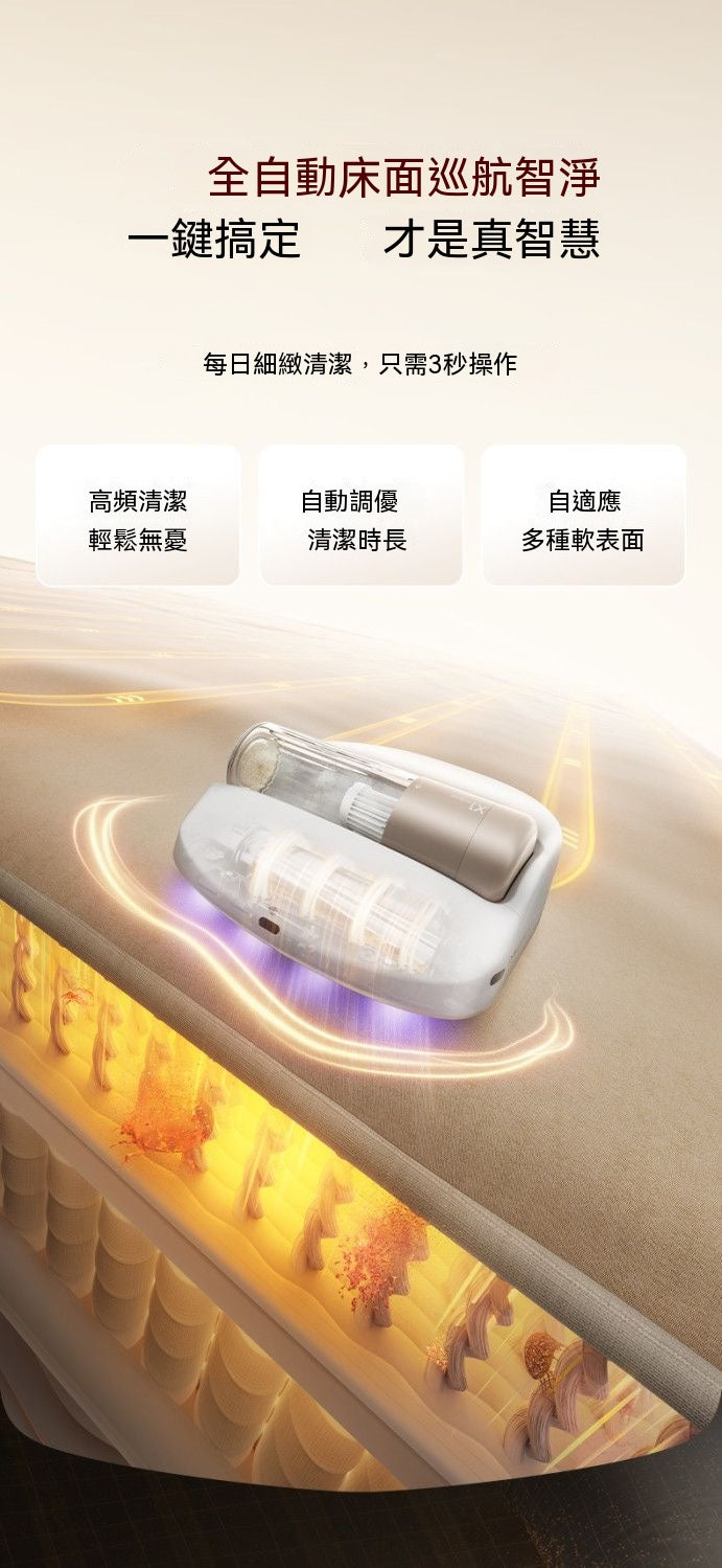 掃床機器人 全自動除蟎吸塵器