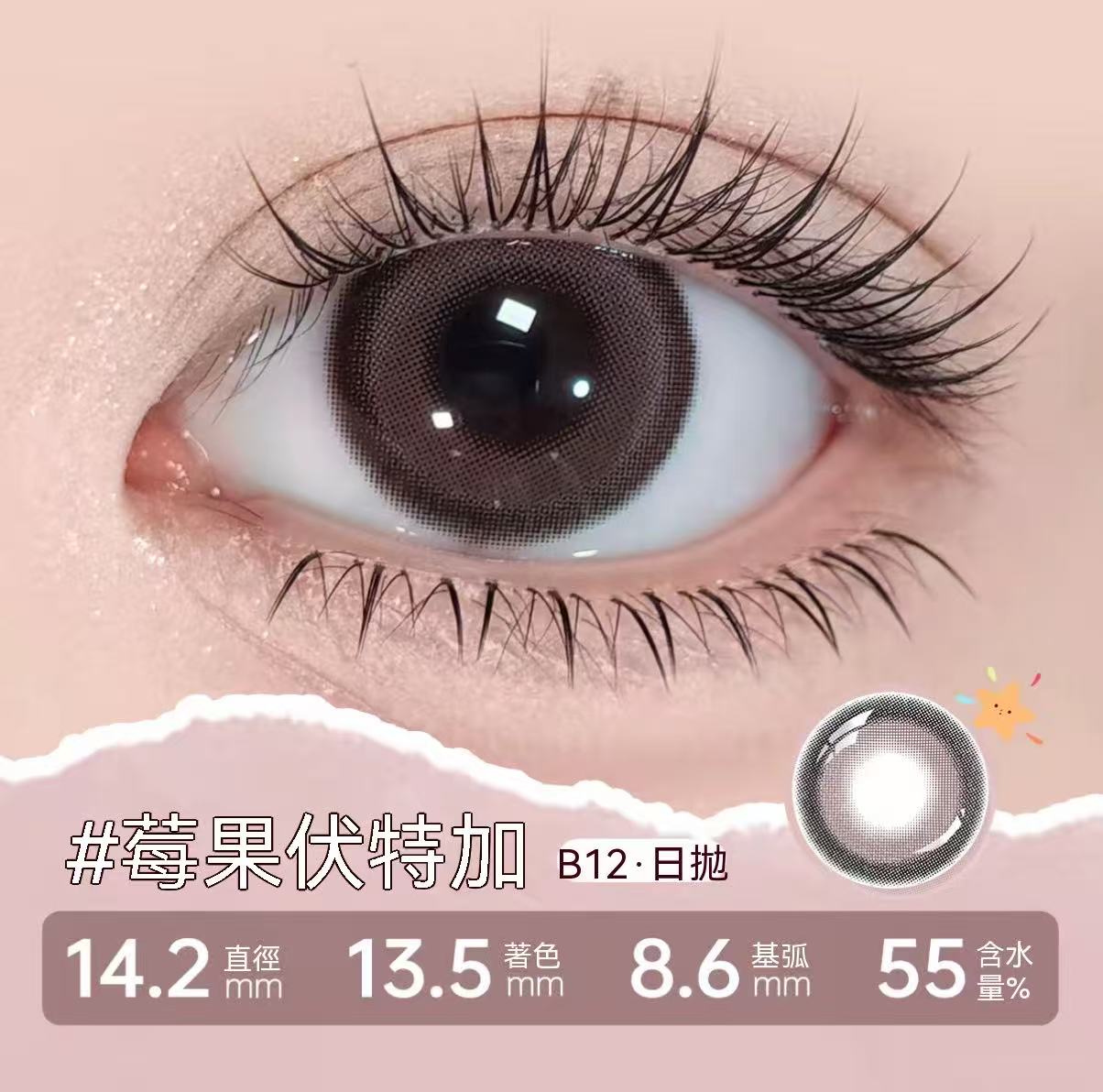 [Vitamin B12 Tipsy Series] Premium Daily Disposable Color Contact Lenses