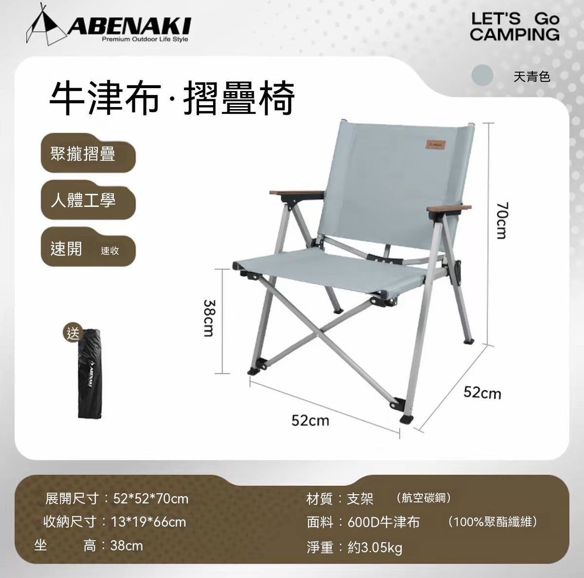 戶外折疊椅（聚攏克米特椅）