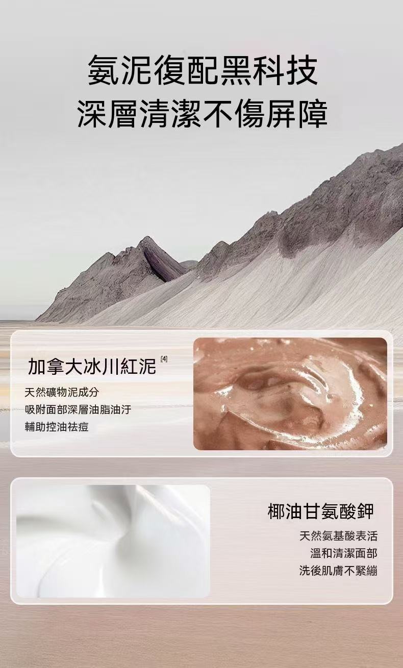 胺基酸控油祛痘潔面乳（雙肽款）