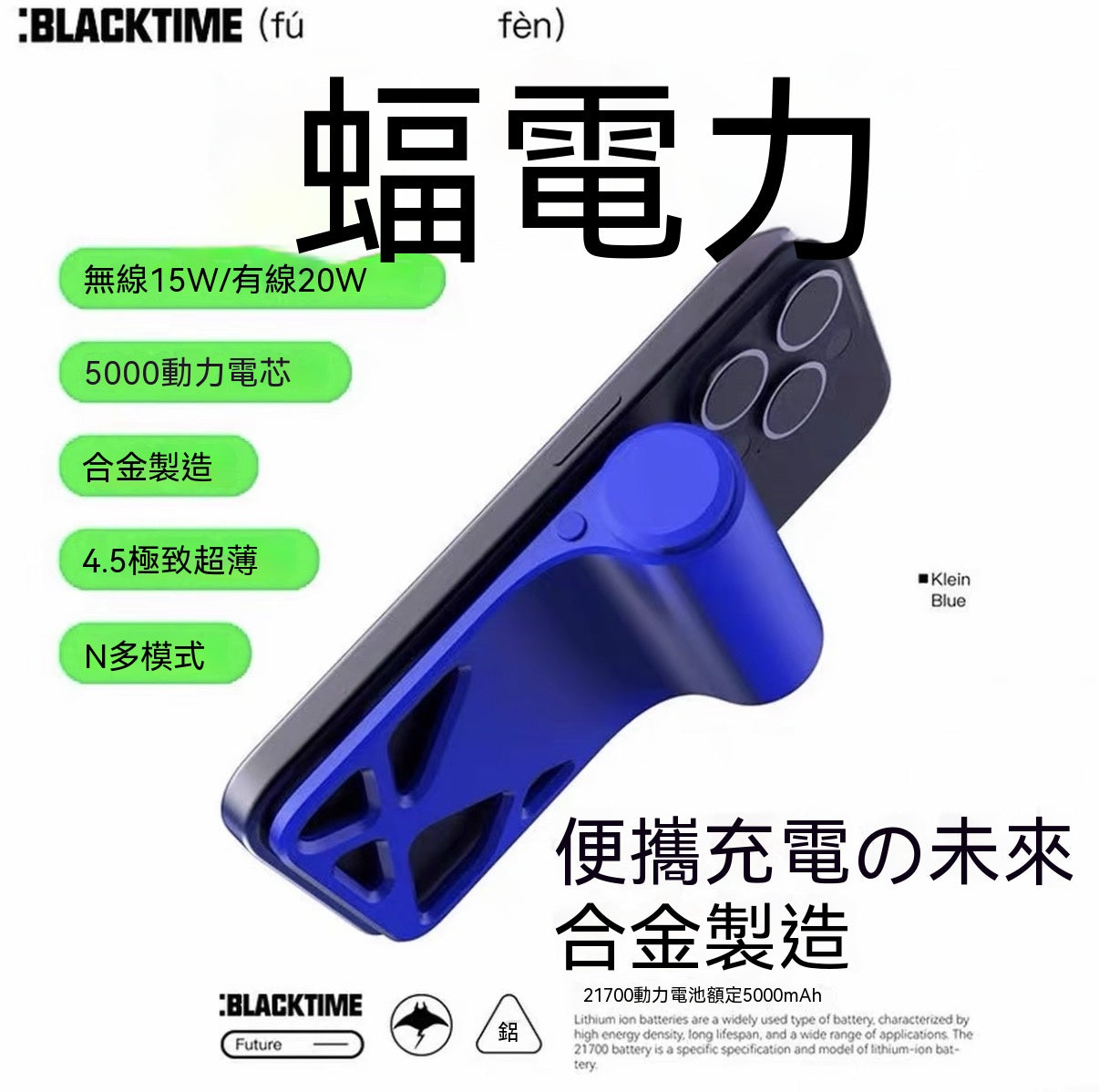 蝠電力行動電源