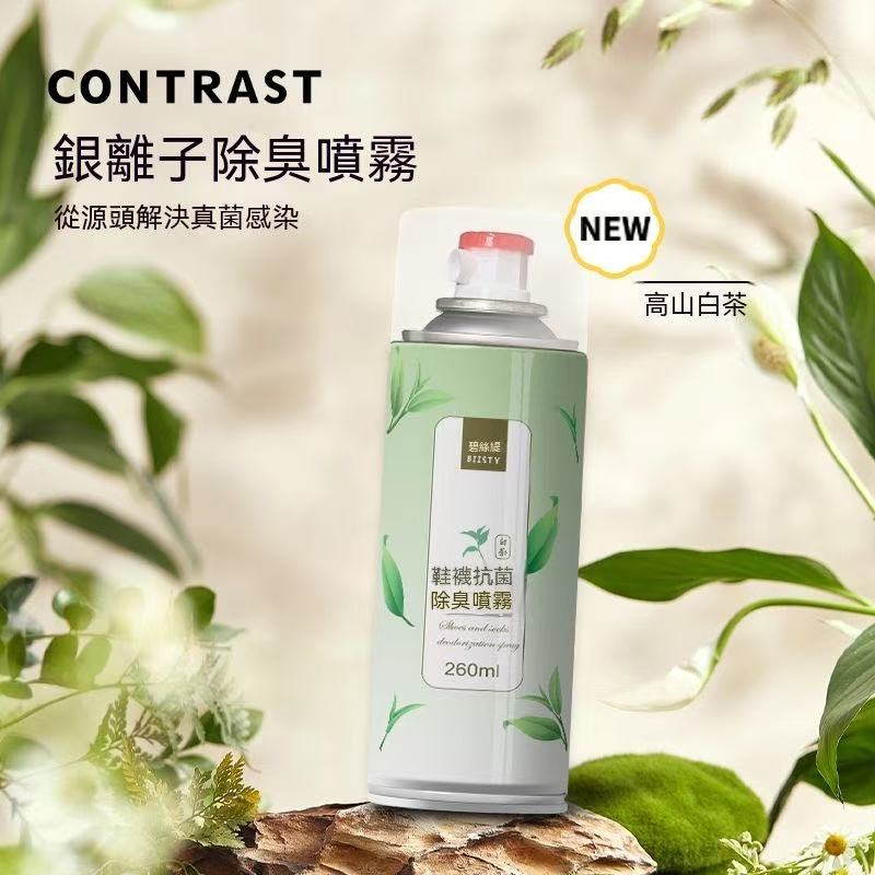 夏季福利價🧧鞋襪抗菌除臭噴霧 260ml