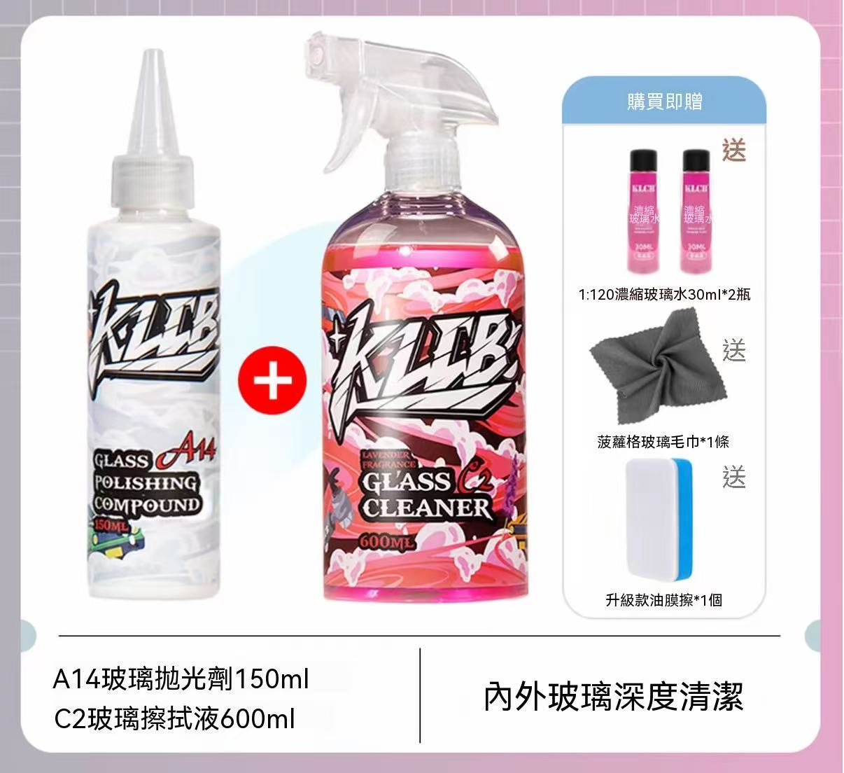 KLCB Glass Polishing Agent | Automotive Glass Oil Film Remover, Coating, and Wax Residue Cleaner