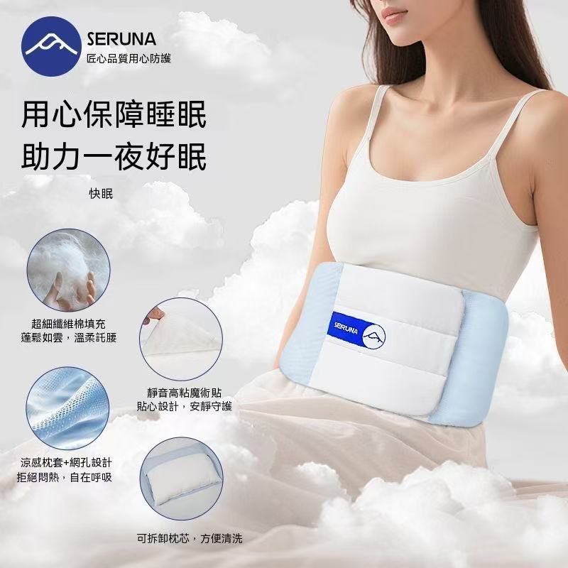 SERUNA(日本)雲感安睡腰枕