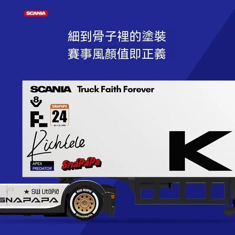 正版授權斯堪尼亞S730 V8貨櫃車 RC多功能遙控漂移車