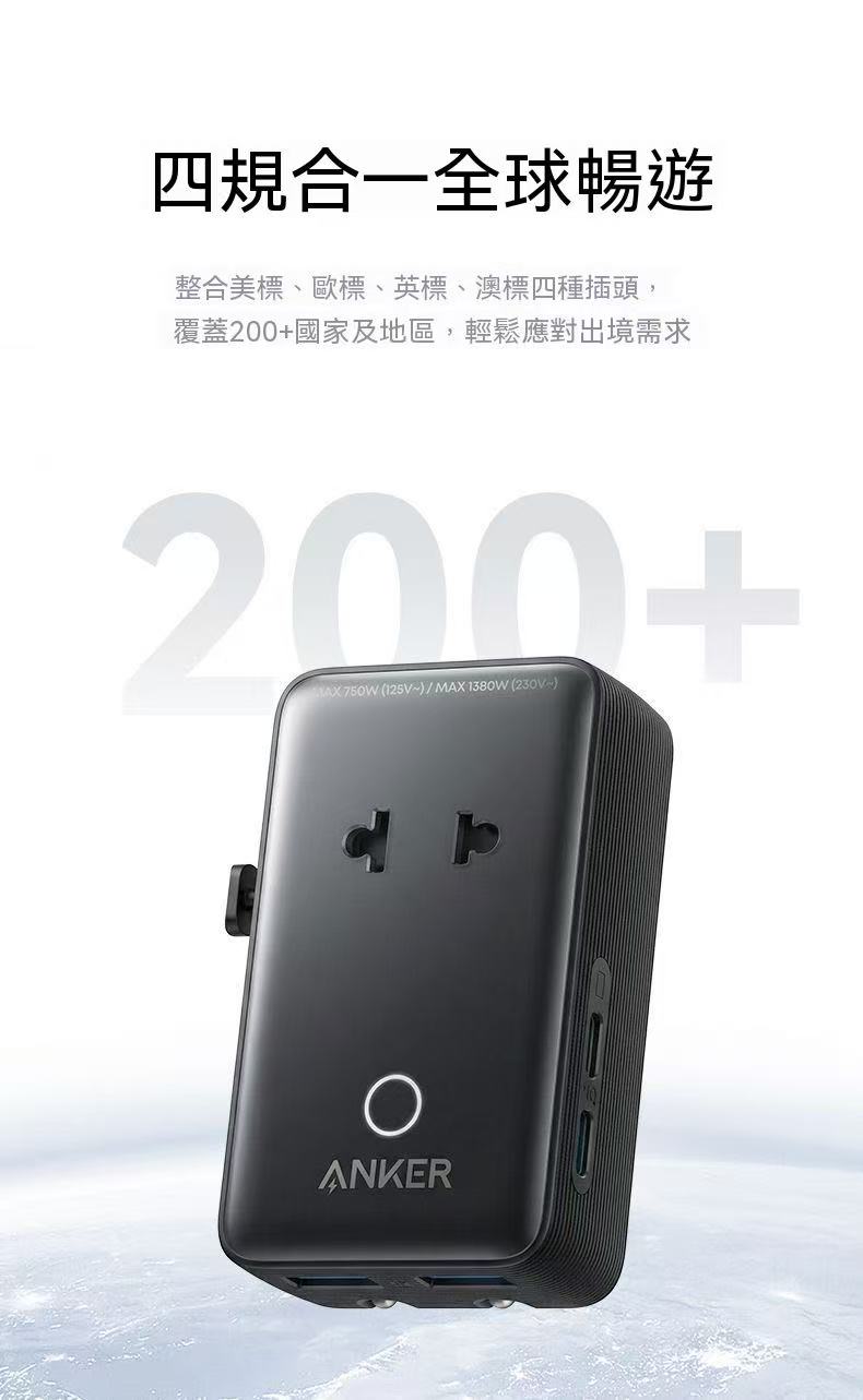 Anker Nano 多國萬用轉換插頭