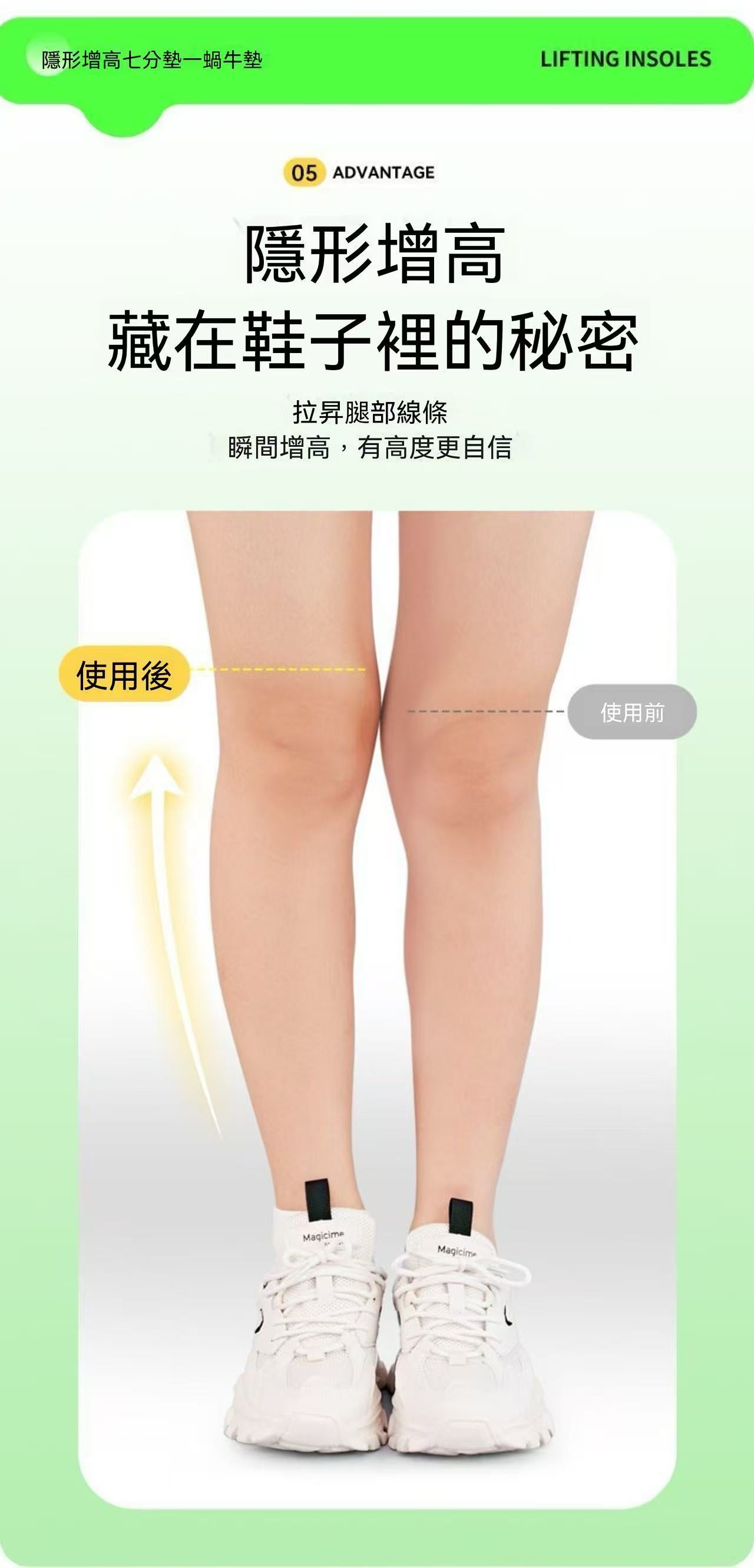蝸牛足弓七分增高鞋墊