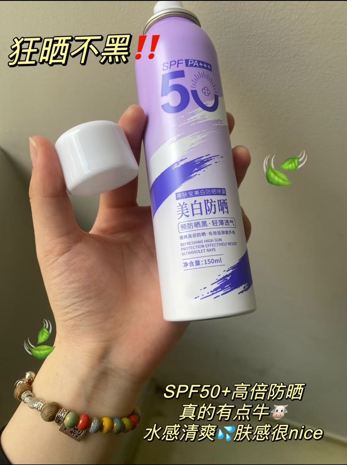 清透防曬噴霧 SPF50 PA+++